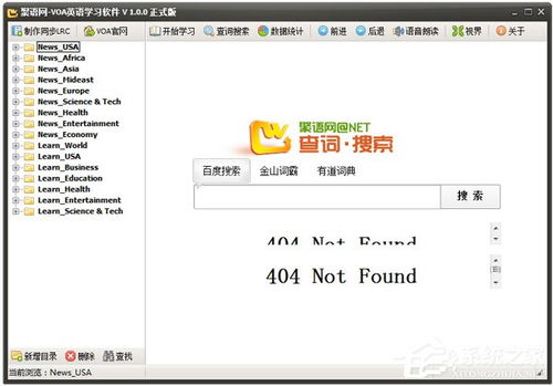 外语学习软件，英语学习app