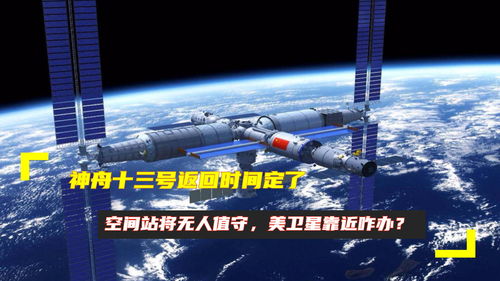 神舟十三号返回时间，神舟十三号返回时间直播