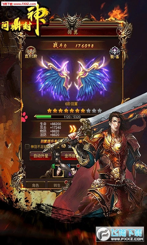 问鼎封神，问鼎封神 小说