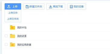 电脑版百度网盘怎么搜索资源