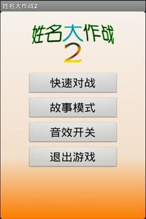 姓名大作战，姓名大作战游戏规则