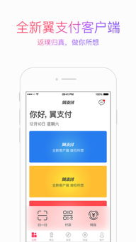 请问翼支付是什么?