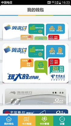 翼支付钱包,翼支付钱包app下载安装