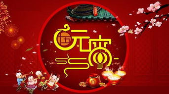 元宵节祝福语动态搞笑图片大全