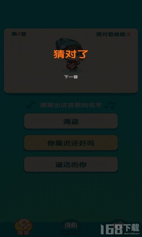 听歌词猜歌名游戏规则