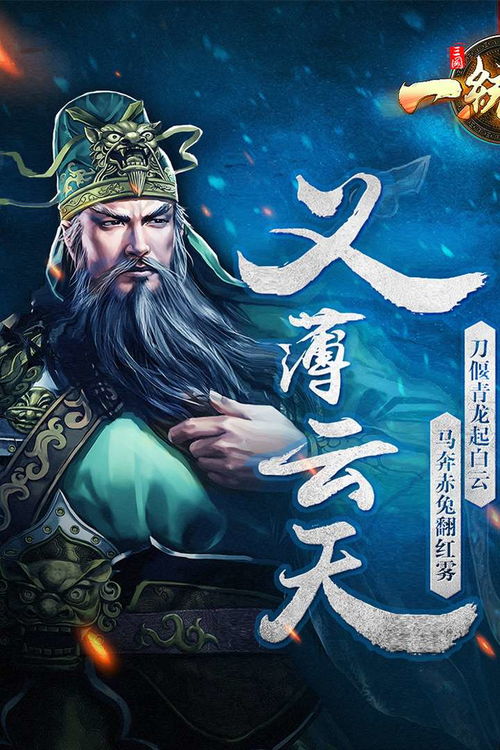 三国一统天下，三国一统天下攻略
