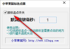 苹果手机免费连点器哪个好用