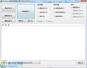 字体转换工具，字体转换工具下载