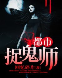 模拟人生3捉鬼师要哪些特征