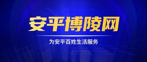 安平便民，安平便民网招工招聘信息