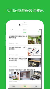 租房子用哪个app靠谱?