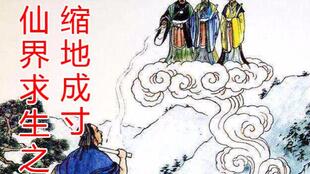 缩地成寸,缩地成寸和咫尺天涯的区别