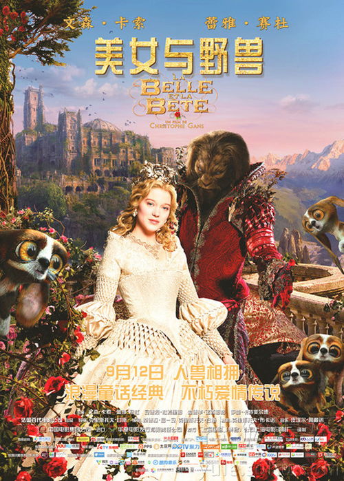 美女与野兽2014，美女与野兽2014电影剧情