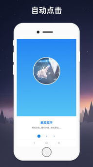 苹果连点器，苹果连点器免费版