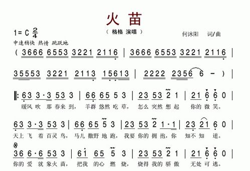 歌曲火苗的歌词是什么
