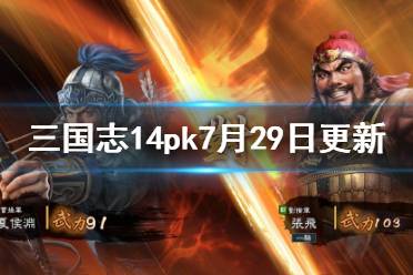 三国志14威力加强版，三国志14威力加强版隐藏武将
