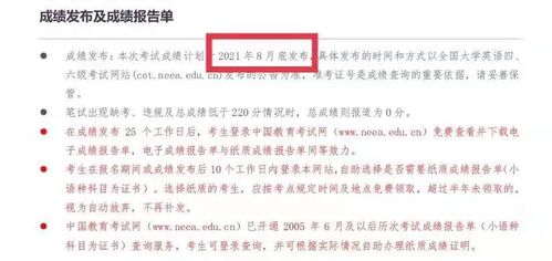 六级什么时候查成绩