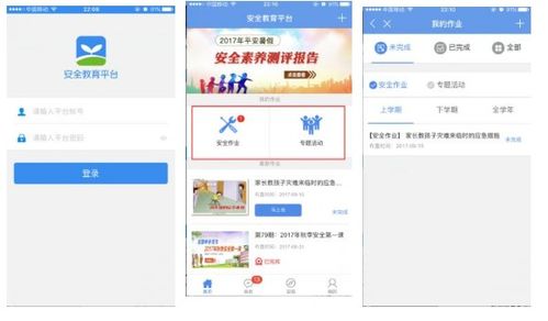 苏州安全教育平台作业登录入口,苏州市安全教育平台登录账号入口_百度