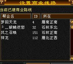 天龙八部怎么跑商