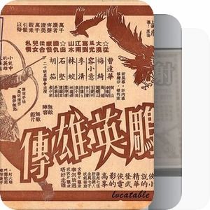 金庸作品顺序,金庸作品顺序口诀