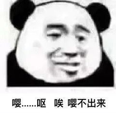 我只是个切菜的,什么都不知道 妈蛋表情网