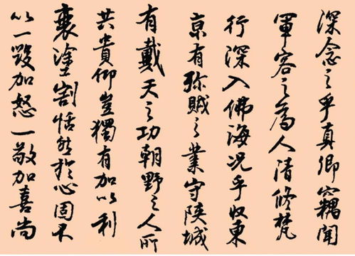 颜真卿裴将军诗帖