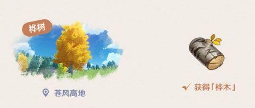 原神怎么获得桦木材料 原神获得桦木材料的方法