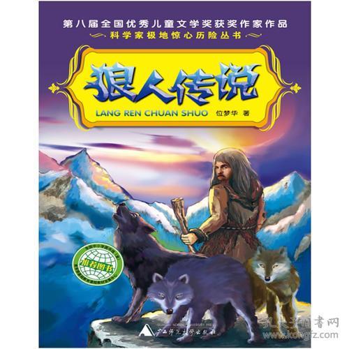 《新狼人传说》免费在线观看完整版高清,求百度网盘资源