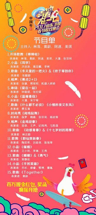 山东卫视节目时间表