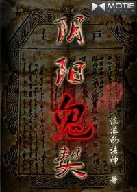 阴阳鬼契，阴阳鬼契在线听书