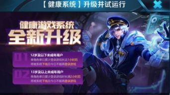 王者荣耀健康系统，王者荣耀健康系统已经成年了为什么还有健康系统控制