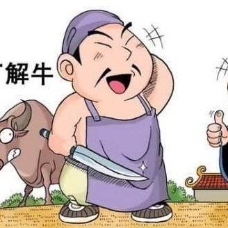 庖丁解牛成语，庖丁解牛成语翻译