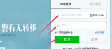 移动邮箱139格式，移动邮箱139登录入口