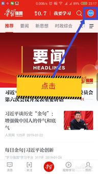 学习强国登陆