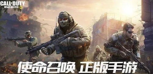 使命召唤手机版什么时候上线