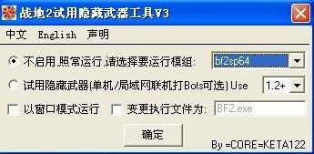 战地风云2 单机修改器