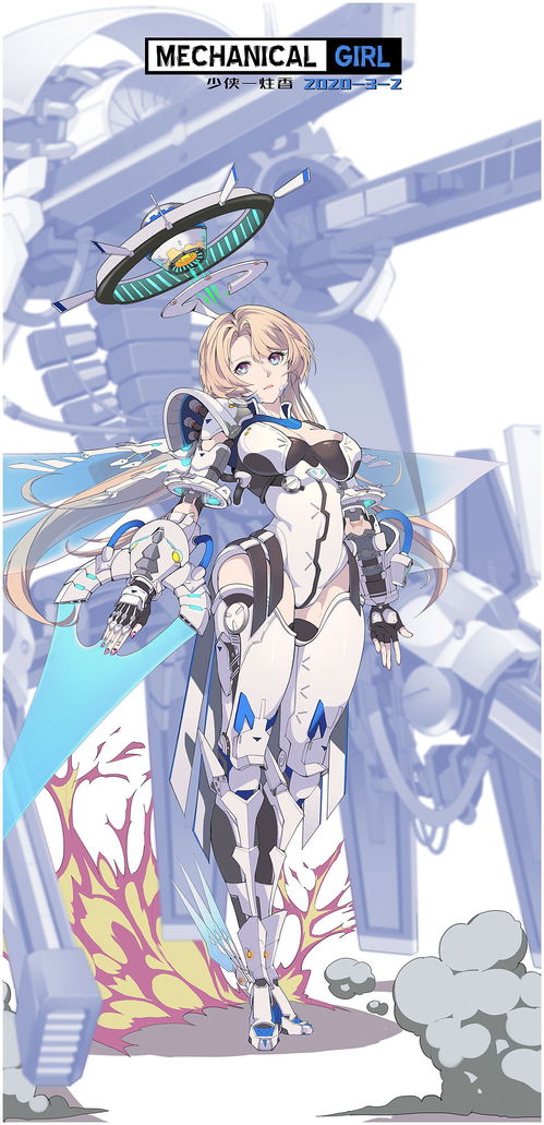 机械少女