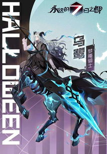 梦魇骑士