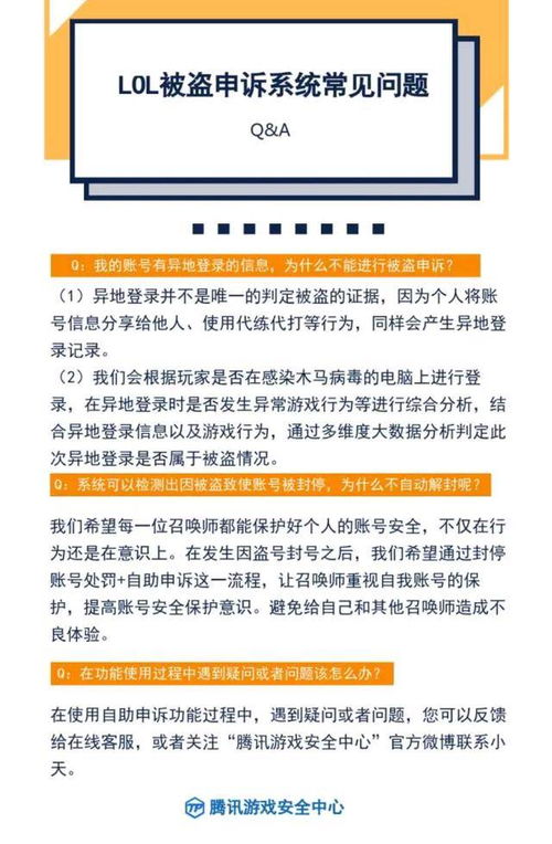 英雄联盟申诉