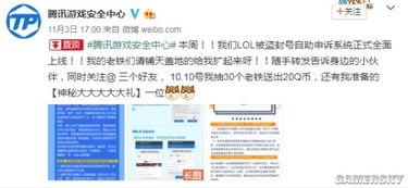 LOL官网申诉在哪里?