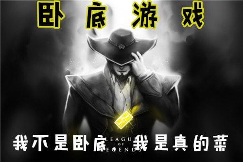 卧底游戏，卧底游戏怎么玩的