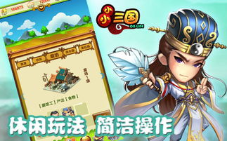 小小三国