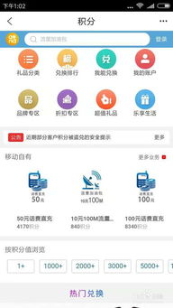 移动手机积分怎么兑换