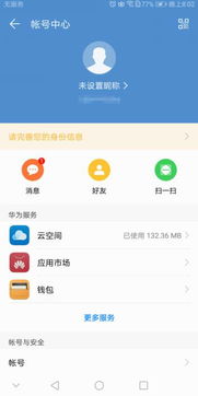 华为手机上的华为移动服务是做什么用的