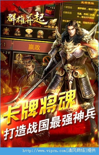 群雄并起