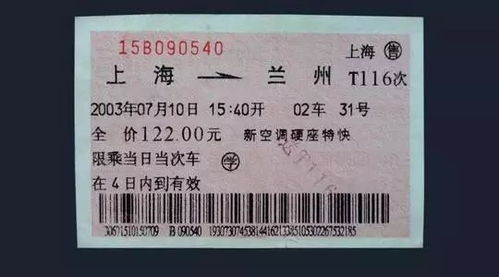 一张火车票