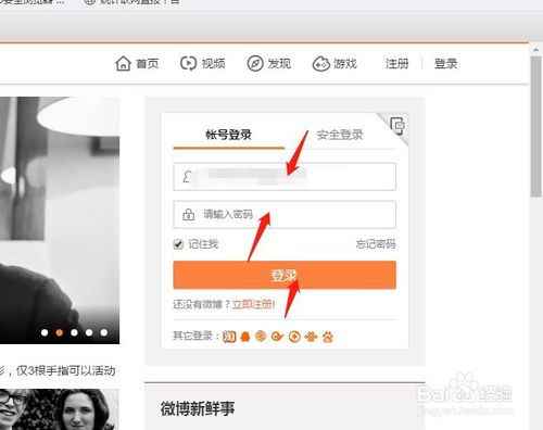新浪微博登陆,新浪微博网页版怎么登陆
