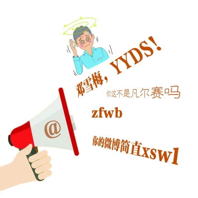 网络用语大全，网络用语大全2023