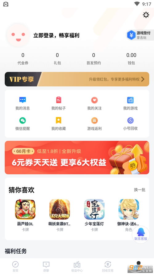 折扣手游平台，折扣手游平台app哪个好