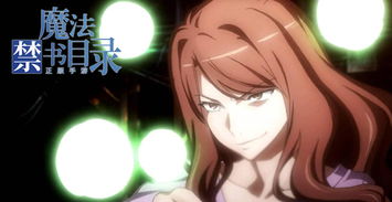 《魔法禁书目录》芙兰达腰斩是哪一集?
